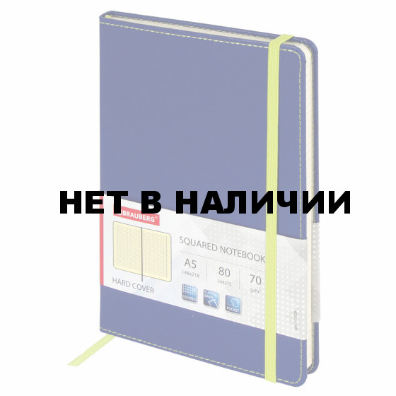 Блокнот на резинке А5 Brauberg Office 80 листов 111028