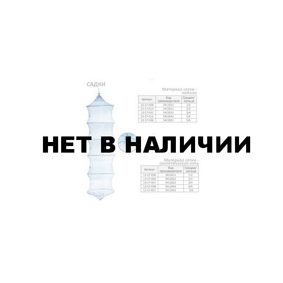 Садок Siweida 5к (d-30см) (5412041)