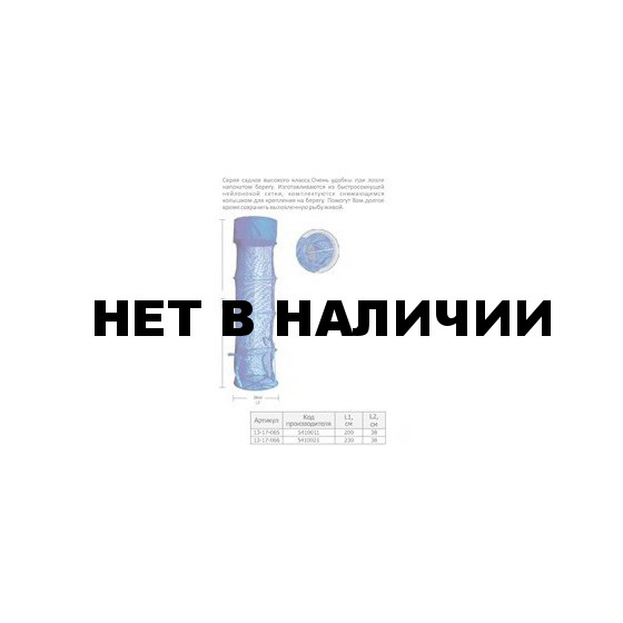 Садок береговой Siweida 5к (d-30см,I-1,5м,яч.5мм.колышек) (5408011)