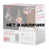 Светодиодная гирлянда для дома (мультиколор) Vegas Ретро лампы 60 LED 1,8 м таймер, пульт 55133