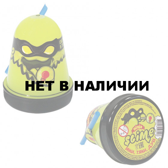 Слайм (лизун) Slime Ninja, светится в темноте, желтый, 130 г S130-19