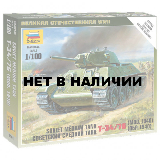 Сборная модель Звезда Средний советский танк Т-34/76 образца 1940 (1:100) 6101