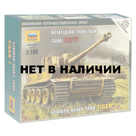 Сборная модель Звезда Тяжелый немецкий танк Т-VI Тигр (1:100) 6256