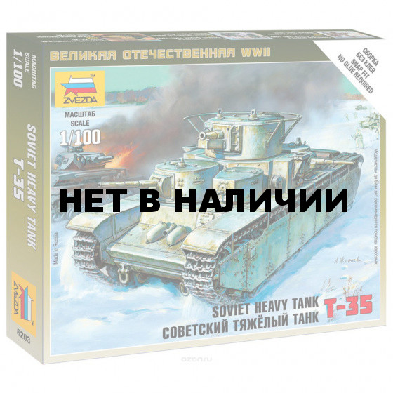 Сборная модель Звезда Тяжелый советский танк Т-35 (1:100) 6203
