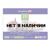 Альбом для акварели А3 Brauberg Art Classic 20 листов, 180 г/м2, крупное зерно 128964