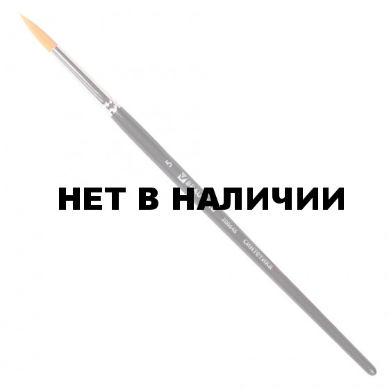 Кисть художественная Brauberg Art Classic синтетика жесткая, круглая, № 5, короткая ручка 200648