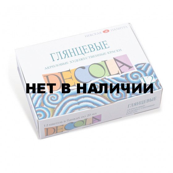 Краски акриловые художественные глянцевые Декола 12 цветов по 20 мл 2941116