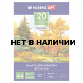 Папка для акварели А4 Brauberg Art Classic Осенний лес 20 листов, 200 г/м2, мелкое зерно 125226