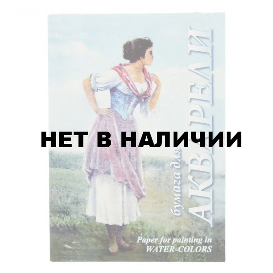 Папка для акварели А4 Лилия Рыбачка 20 листов, 200 г/м2, среднее зерно ПА4/20