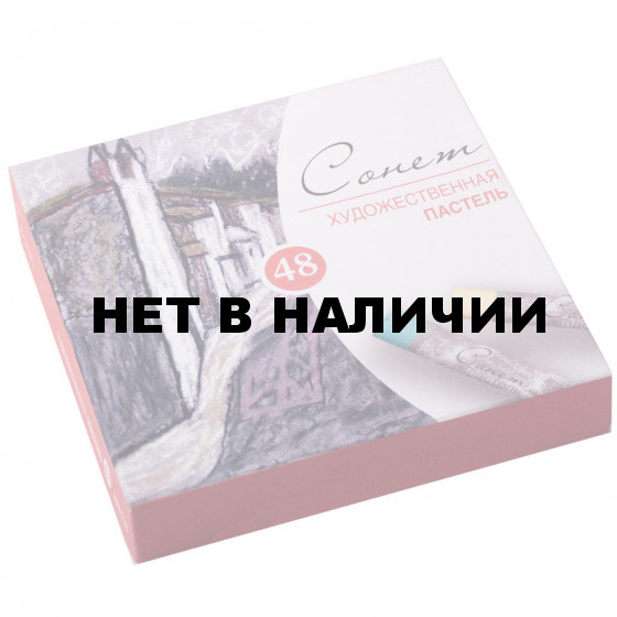 Пастель сухая художественная Сонет 48 цветов круглое сечение 7141242