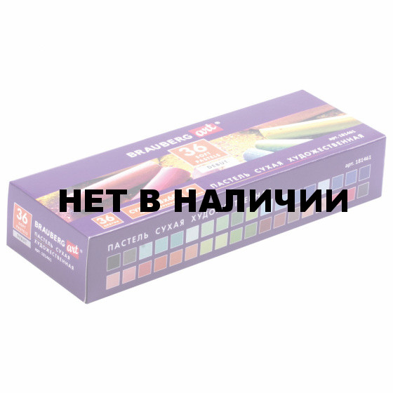 Пастель сухая художественная Brauberg Art Debut 36 цветов круглое сечение 181461