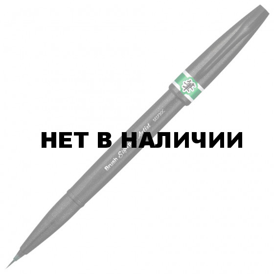 Ручка-кисть Pentel Brush Sign Pen Artist зеленая SESF30C-D