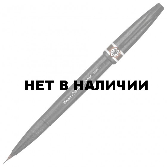 Ручка-кисть Pentel Brush Sign Pen Artist коричневая SESF30C-E