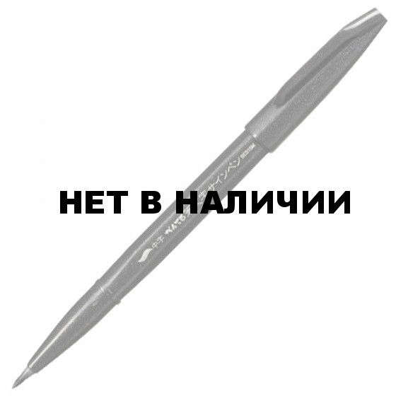 Ручка-кисть Pentel Brush Sign Pen Extra Fine черная XSES15EFA