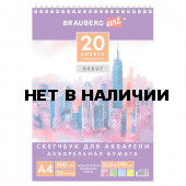 Скетчбук для акварели 205х290 см Brauberg Art Debut 20 листов, 200 г/м2 110991