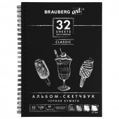 Скетчбук 148х210 мм Brauberg Art Classic 32 листа, 120 г/м2, черная бумага 128952
