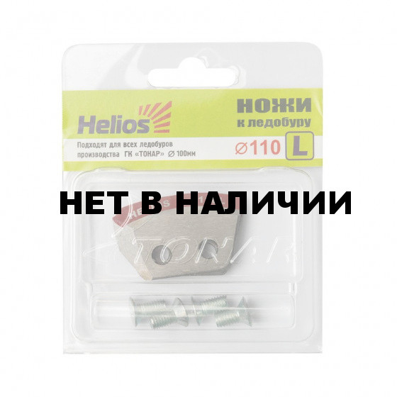 Ножи для ледобура Helios 110L полукруглые, левое вращение NLH-110L.SL