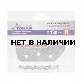 Ножи для ледобура Тонар LT-180R правое вращение NLT-180R.SL.02