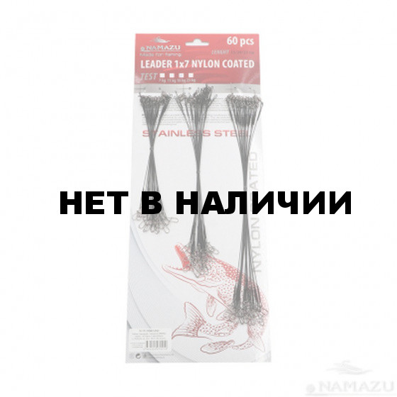 Набор поводков сталь/нейлон Namazu чер, 15/20/25 см, до 7 кг по 20 шт N-17LSB24-S60