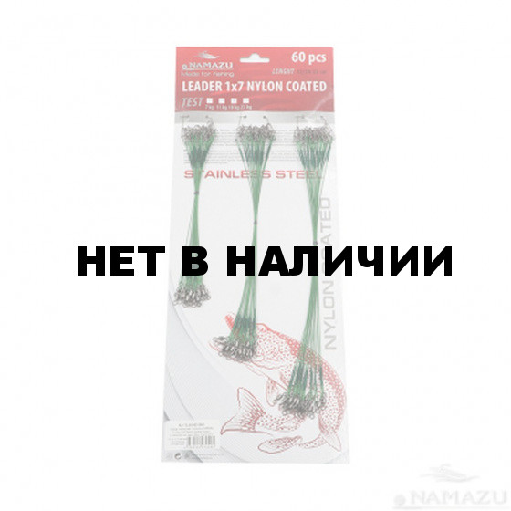 Набор поводков сталь/нейлон Namazu зел, 15/20/25 см, до 11 кг по 20 шт N-17LSG30-S60