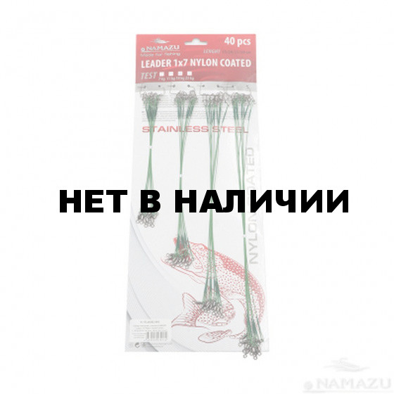 Набор поводков сталь/нейлон Namazu зел, 15/20/25/30 см, до 7 кг по 10 шт N-17LSG24-S40