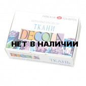 Краски акриловые по ткани Декола 6 цветов по 20 мл 4141025