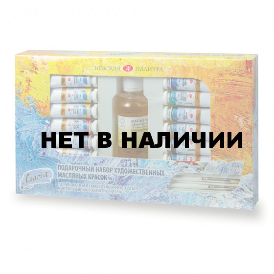 Краски масляные художественные Ладога 12 цветов по 18 мл + масло + кисти 1241967
