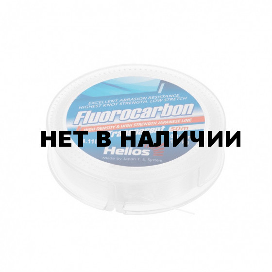 Леска флюорокарбон Helios Fluorocarbon 0,15мм 50м Transparent HS-FCT 15/50