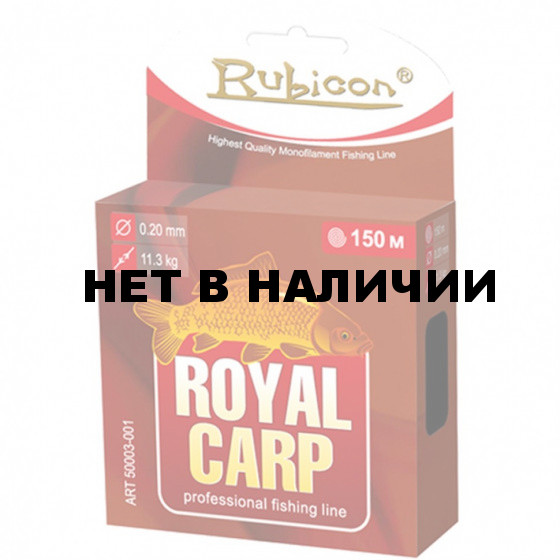 Леска Rubicon Royal Carp 0,30мм 150м Brown 402150-030