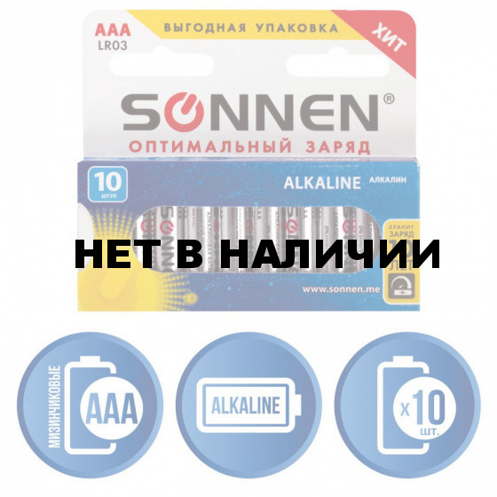 Батарейки алкалиновые Sonnen Alkaline LR03 (AAA) 10 шт 451089