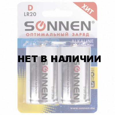 Батарейки алкалиновые Sonnen Alkaline LR20 (D) 2 шт 451091