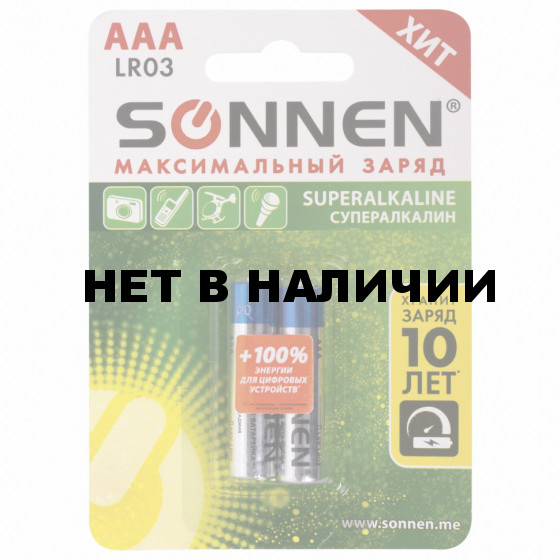 Батарейки алкалиновые Sonnen Super Alkaline LR03 (AAA) 2 шт 451095