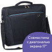 Сумка для ноутбука 17,3" Brauberg Sidney 240449