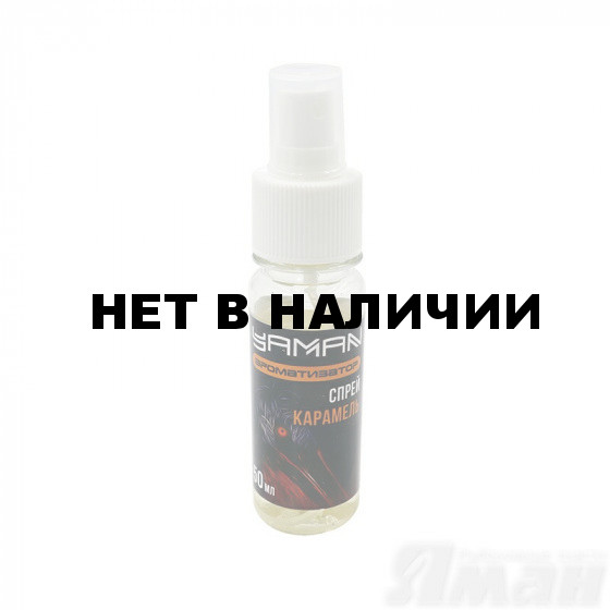 Ароматизатор-спрей для рыбалки Yaman Карамель 50мл Y-A50-13