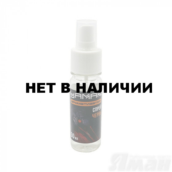 Ароматизатор-спрей для рыбалки Yaman Червь 50мл Y-A50-15