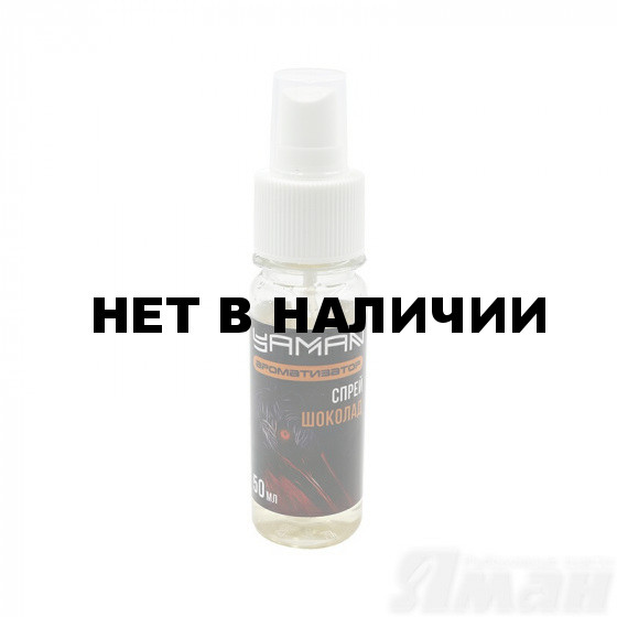 Ароматизатор-спрей для рыбалки Yaman Шоколад 50мл Y-A50-06