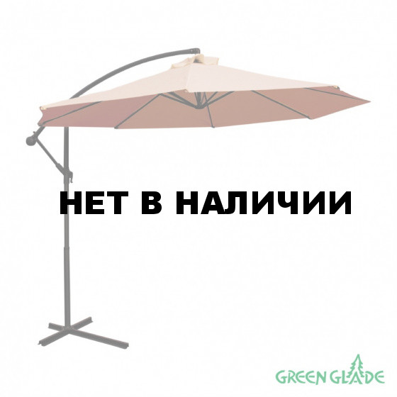 Зонт садовый Green Glade 8003