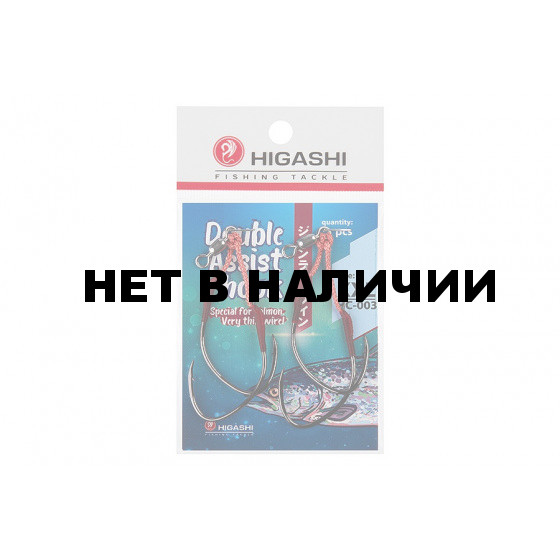 Крючок ассист Higashi Double Assist Hook HC-003 XXL (2 шт)