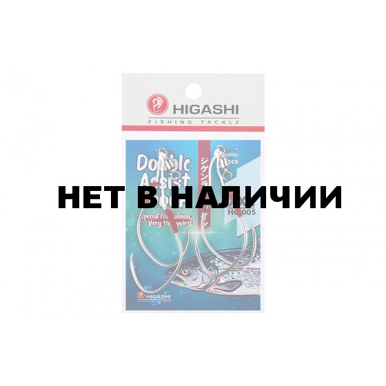 Крючок ассист Higashi Double Assist Hook HC-005 XXL (2 шт)