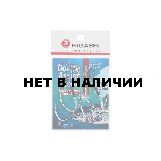 Крючок ассист Higashi Double Assist Hook HC-006 XXL (2 шт)