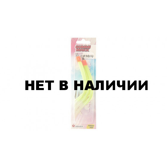 Крючок с кембриком Higashi Gummi Makk №10/0 цвет 03 Yellow (3 шт)