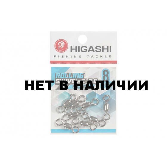 Вертлюг Higashi Rolling swivel C-20, р. 1, цвет S, до 185 кг 8 шт