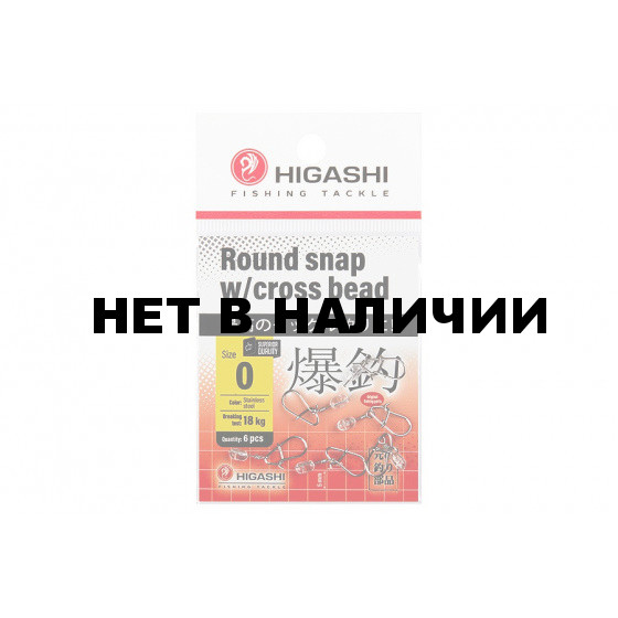 Карабин с поворотной бусиной Higashi Round snap w/cross bead, р. 0, цвет SS, до 18 кг 6 шт