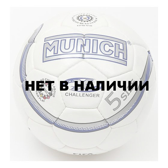 Мяч футбольный MUNICH CHALLENGER №5 5W-23685