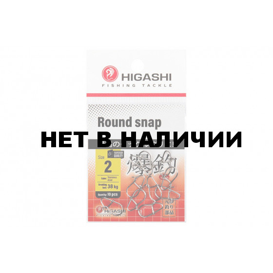 Карабин Higashi Round snap, р. 2, цвет SS, до 38 кг 10 шт