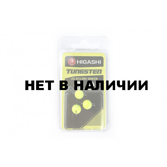 Грузила Higashi Jig Tungsten sinker R Fluo Yellow 5г (3 шт)
