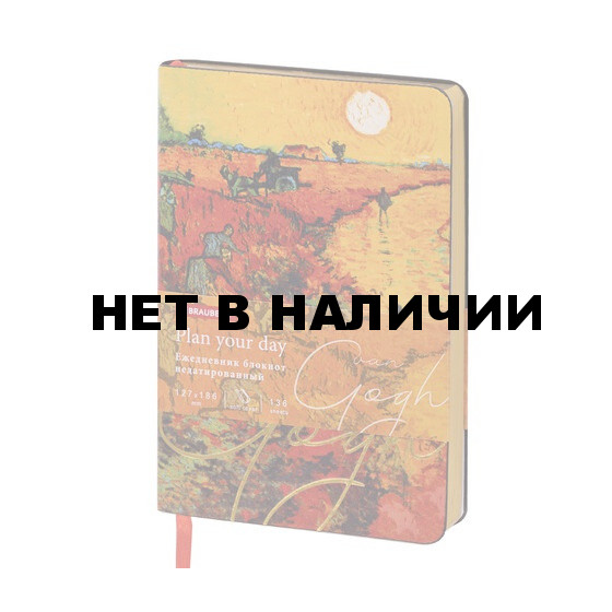 Ежедневник недатированный B6 Brauberg Vista Van Gogh 136 листов 112102
