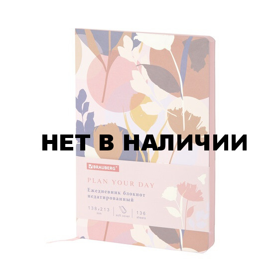 Ежедневник недатированный А5 Brauberg Vista Blossom 136 листов 112014