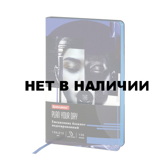 Ежедневник недатированный А5 Brauberg Vista Vogue 136 листов 112003