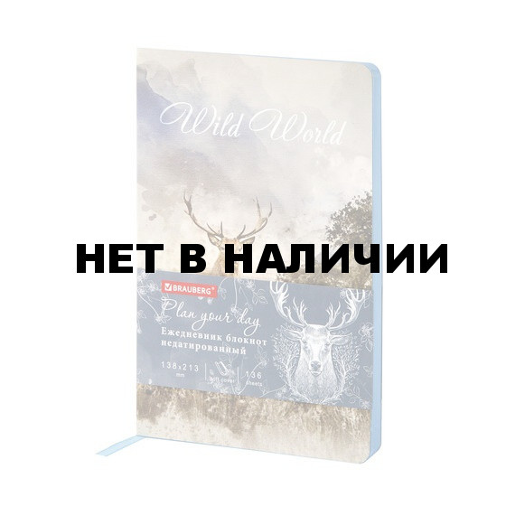 Ежедневник недатированный А5 Brauberg Vista Wild World 136 листов 112027